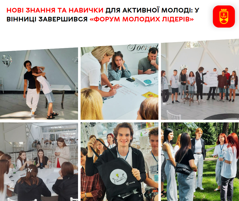 Нові знання та навички для активної молоді: у Вінниці завершився «Форум молодих лідерів»